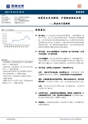 资金面月度跟踪：政策突出灵活精准，外因驱动相机决策