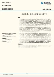 卫星视角专题报告：卫星视角：苏伊士堵船450+艘了！