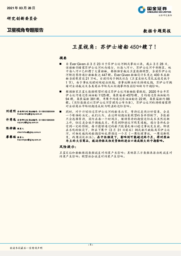 卫星视角专题报告：卫星视角：苏伊士堵船450+艘了！