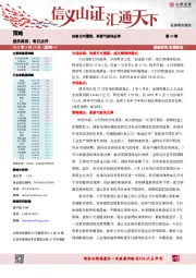 每日点评：指数日内震荡，高景气板块反弹