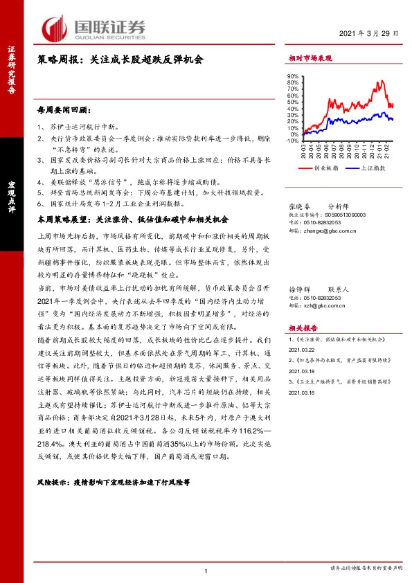 策略周报：关注成长股超跌反弹机会