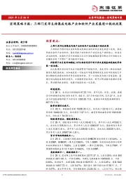 宏观策略日报：三部门发布支持集成电路产业和软件产业发展进口税收政策