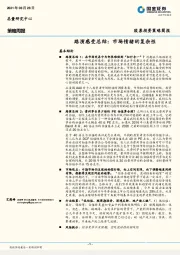 路演感受总结：市场情绪的复杂性