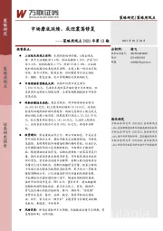 策略周观点2021年第12期：市场磨底延续，或迎震荡修复