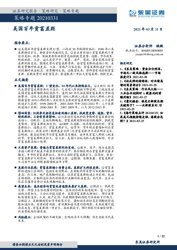 策略专题：美国百年贫富差距