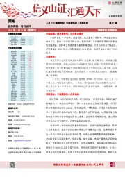 每日点评第47期：三月PMI数据向好，中期震荡向上走势延续