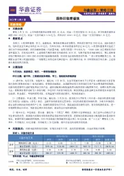 策略日报：弱势回稳需谨慎