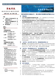 高收益债策略周报：高收益债净价指数走平，国企债务风险管控指导意见出台