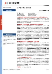 投资策略专题：当季报不再公布的时候