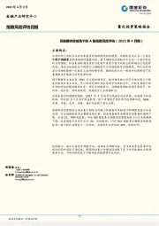 指数风险评估月报：风格拥挤度视角下的A股指数风险评估（2021年4月期）