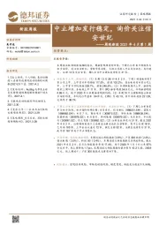 周观新股2021年4月第1周：中止增加发行稳定，询价关注信安世纪