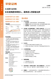 大消费行业周报：社区团购获持续投入，或将进入供应链比拼