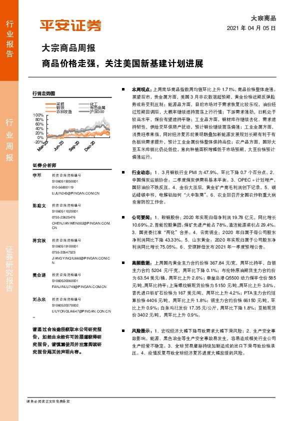 大宗商品周报：商品价格走强，关注美国新基建计划进展