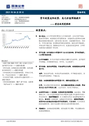 资金面周度跟踪：货币政策边际收紧，美元价值预期提升