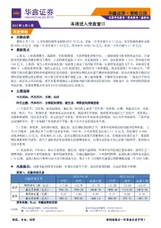 策略日报：本周进入变盘窗口