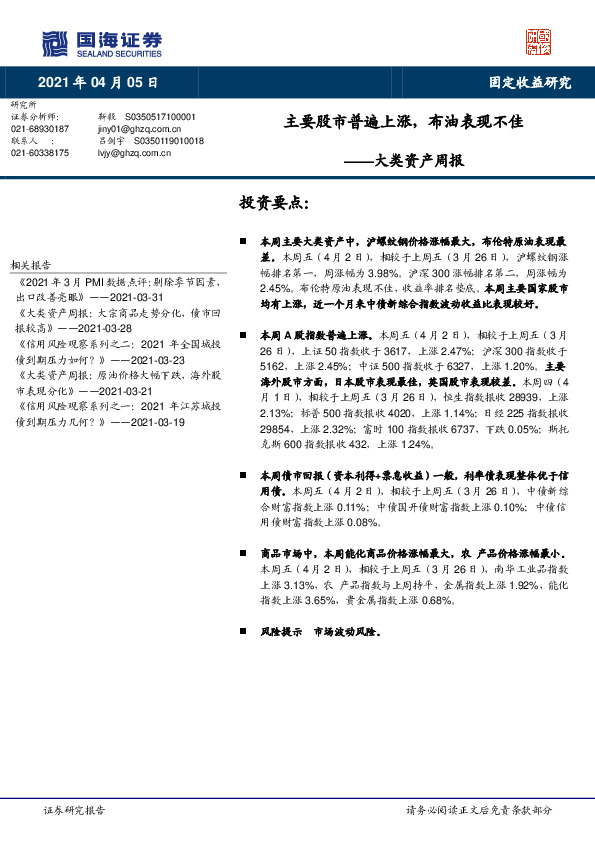 大类资产周报：主要股市普遍上涨，布油表现不佳