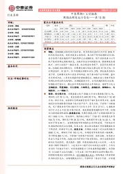 中泰周期· 大宗指南第13期：周期品周度运行变化