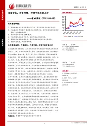 策略周报：内需修复，外需回暖，行情中枢有望上行