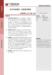 策略周观点2021年第13期：股市或迎震荡，重视盈利增速