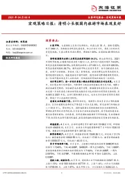 宏观策略日报:清明小长假国内旅游市场表现良好