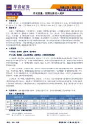 策略日报：若无放量，短期反弹迈入尾声