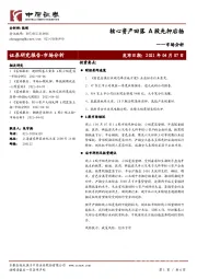市场分析：核心资产回落 A股先抑后扬
