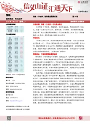 每日点评第50期：指数V字走势，短期横盘震荡延续