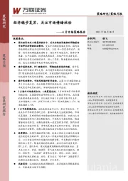 4月市场策略报告：经济稳步复苏，关注市场情绪扰动