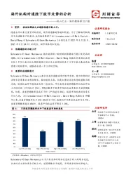 他山之石·海外精译第257期：海外机构对通胀下股市走势的分析