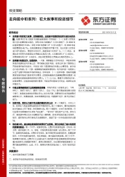 走向碳中和系列：宏大叙事和投资细节