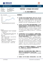 北上资金专题报告2.0：“聪明资金”如何把握A股行业轮动？