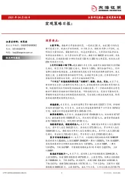宏观策略日报