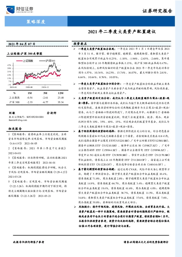 2021年二季度大类资产配置建议