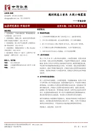 市场分析：题材股卷土重来，A股小幅震荡