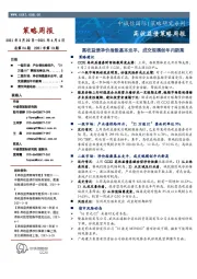 策略周报:高收益债净价指数基本走平,成交规模创年内新高