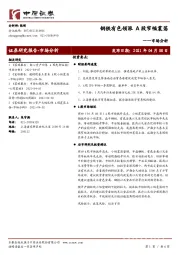 市场分析：钢铁有色领涨 A股窄幅震荡