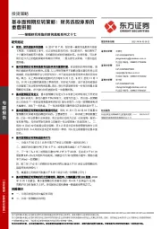 策略研究视角的财务选股系列之十七：基本面预期反转策略：财务选股体系的重要拼图