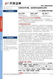 中小盘增发并购双周报:定增收益率回暖,高质量股权激励层出叠见