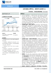 宏观策略、市场资金跟踪周报：当前指数支撑明显，短期仍以盘整为主