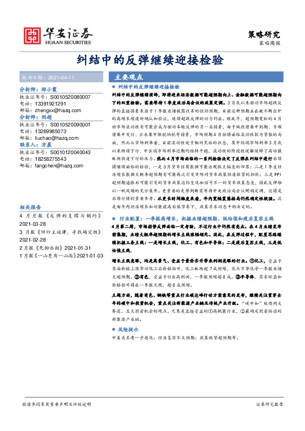 纠结中的反弹继续迎接检验