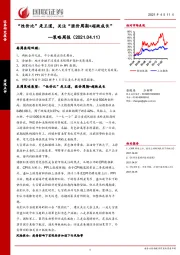 策略周报：“性价比”是王道，关注“涨价周期+超跌成长”