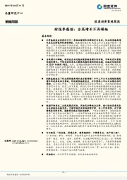 财报季感想：当高增长不再稀缺