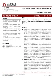 金融委第五十次会议点评：关注大宗商品价格，推进金融供给侧改革