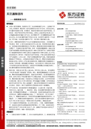 策略周报：关注通胀回升