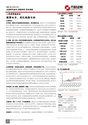 二季度策略报告：顺势而为，淡化短期目标