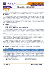 策略日报：调整虽未结束，但空间趋于有限