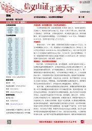 每日点评第55期：北向资金连续流入，关注周期和消费题材