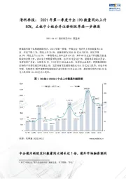 清科季报：2021年第一季度中企IPO数量同比上升80%，主板中小板合并注册制改革进一步推进