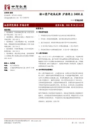 市场分析：核心资产迎来反弹 沪指再上3400点