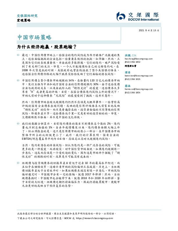 为什么经济跑赢，股票跑输？